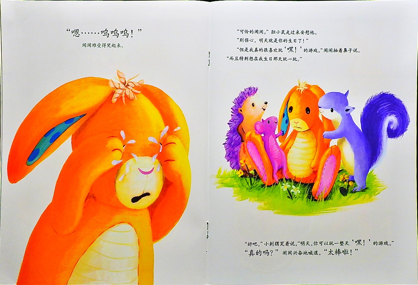 嘿！游戏开始 (08),绘本,绘本故事,绘本阅读,故事书,童书,图画书,课外阅读